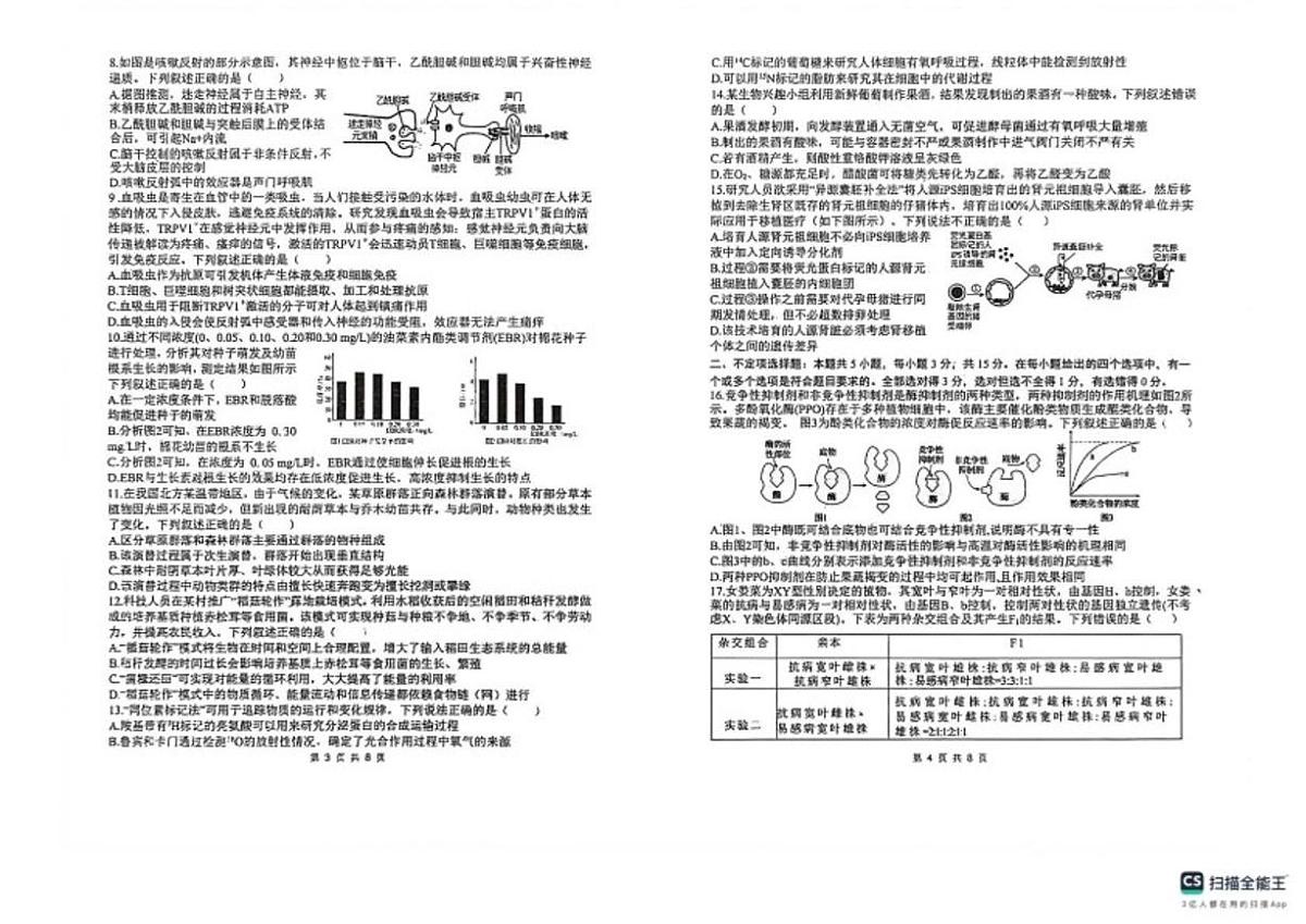 2025-2026学年山东省菏泽市东明县第一中学高三上学期1月月考生物试题（含答案）第2页