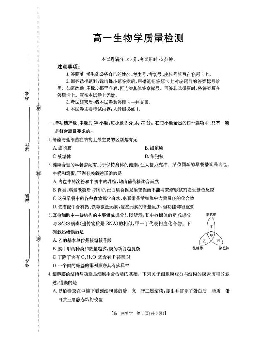 2025-2026学年辽宁省辽阳市高一上学期期末生物试题（含答案）第1页