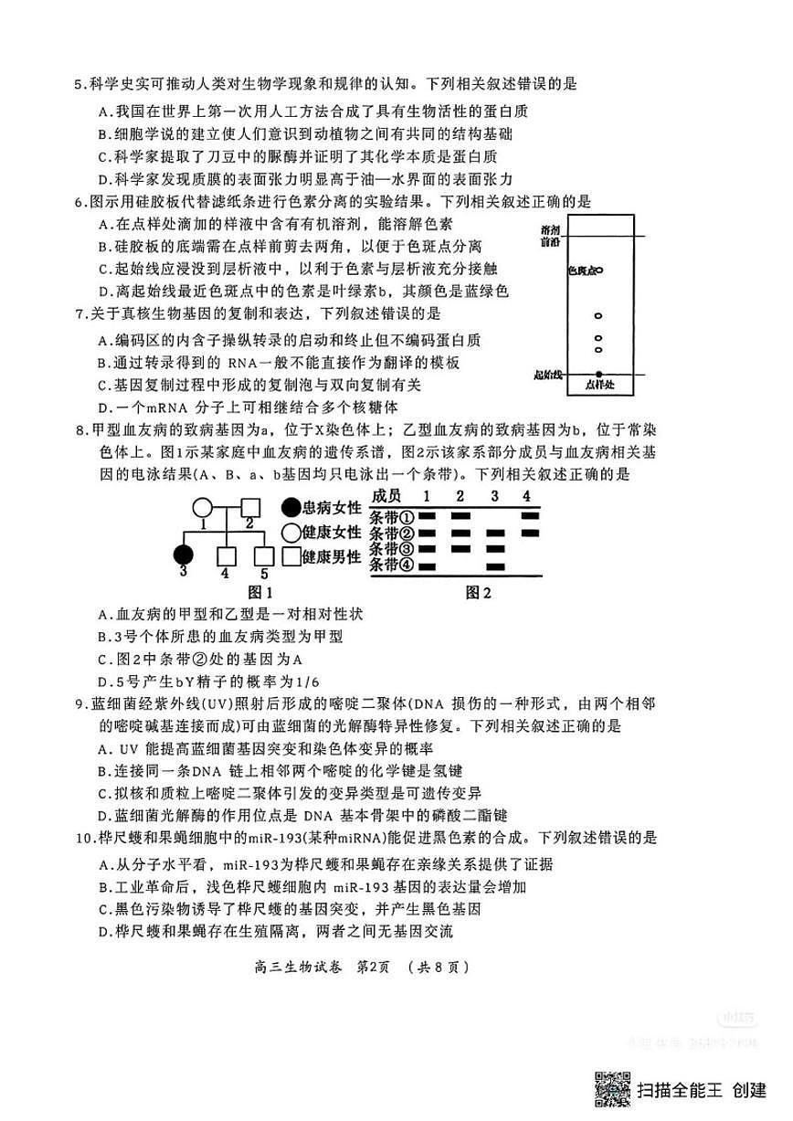 2026届江苏省常州市高三上期末生物试卷（含答案）第2页