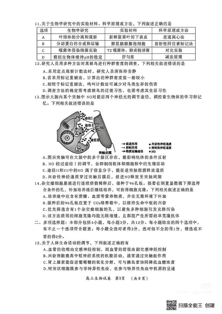 2026届江苏省常州市高三上期末生物试卷（含答案）第3页
