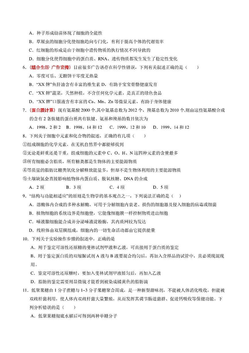 2025-2026学年高一上生物期末测试卷（含答案）第2页