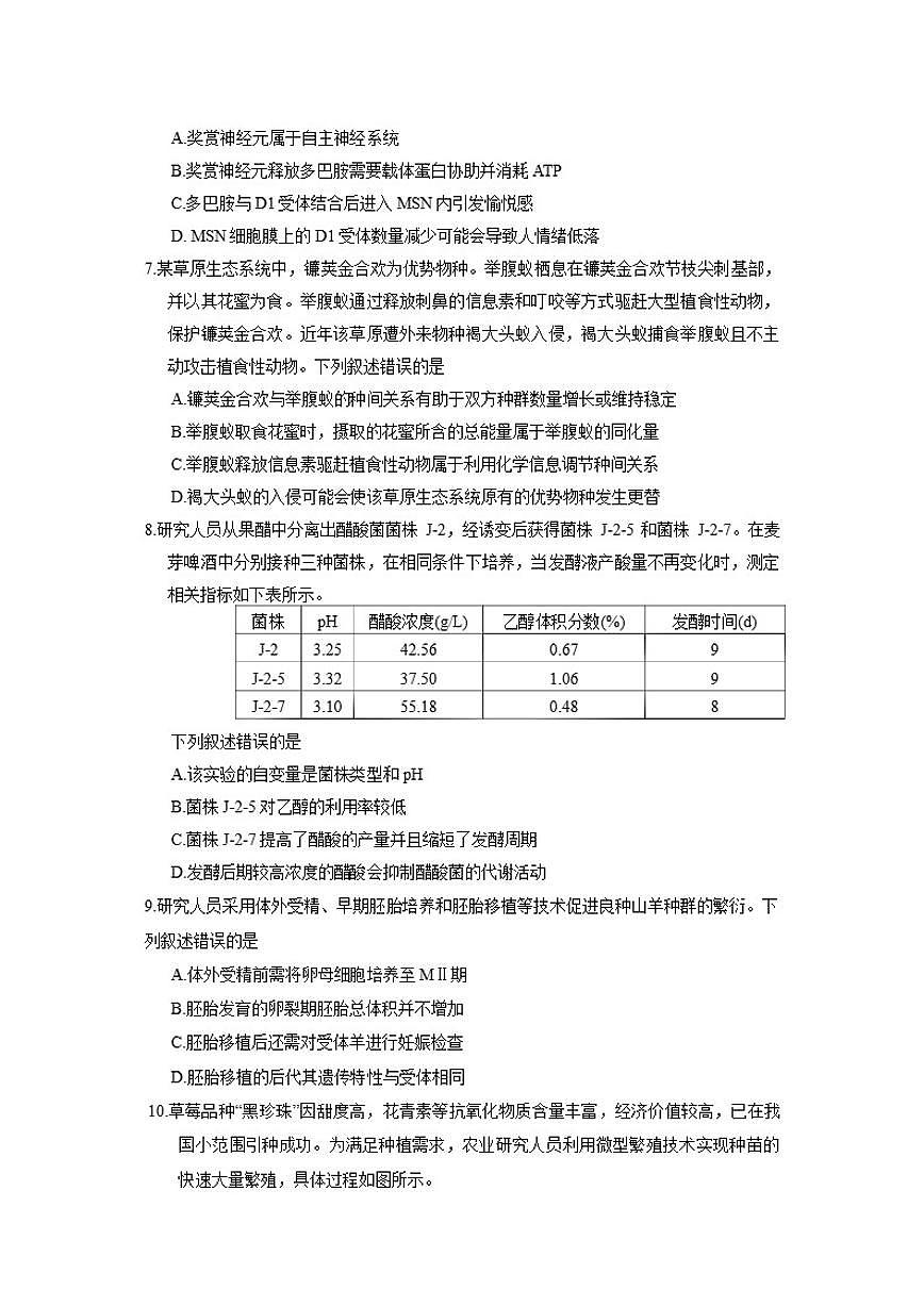 2026届福建省七市高中高三上1月毕业班模拟测试生物学试题（含答案）第2页