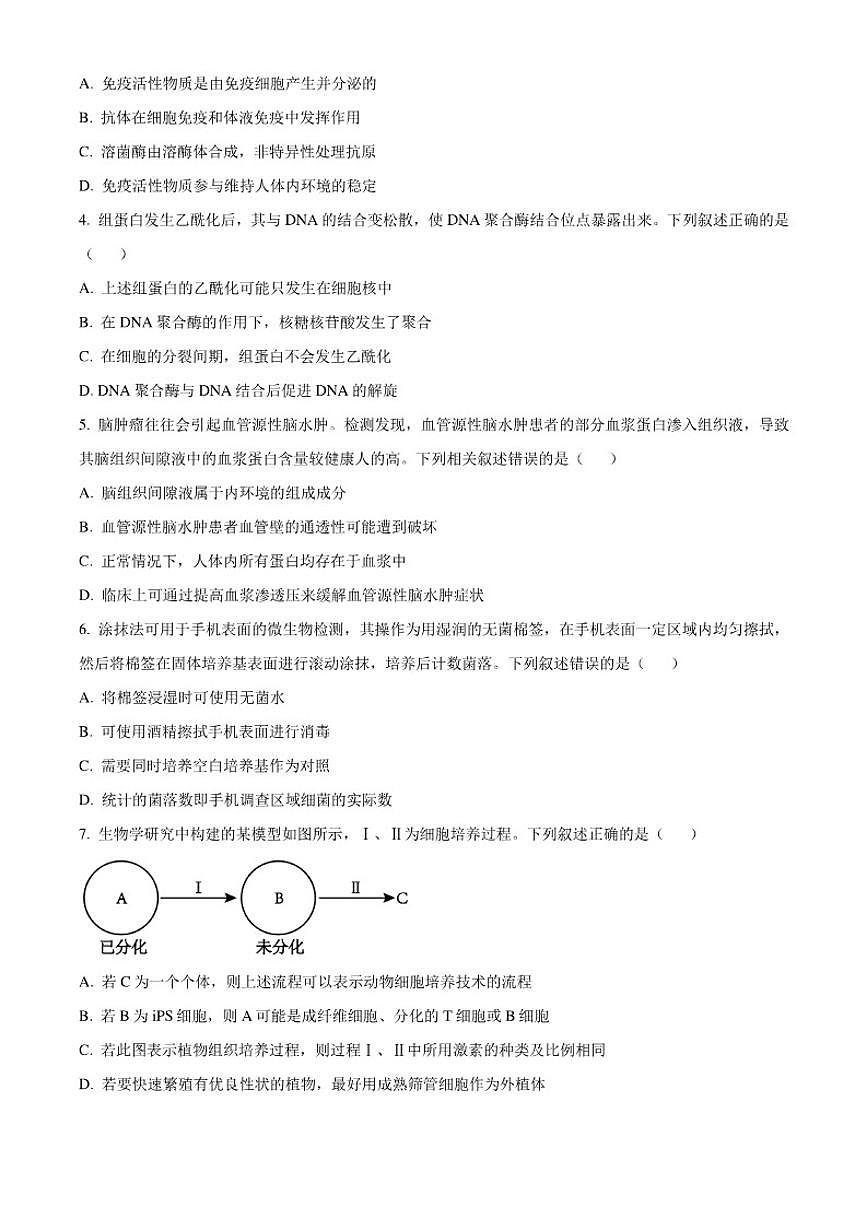 2025-2026学年四川省德阳市高三上学期期末联考生物试题第2页