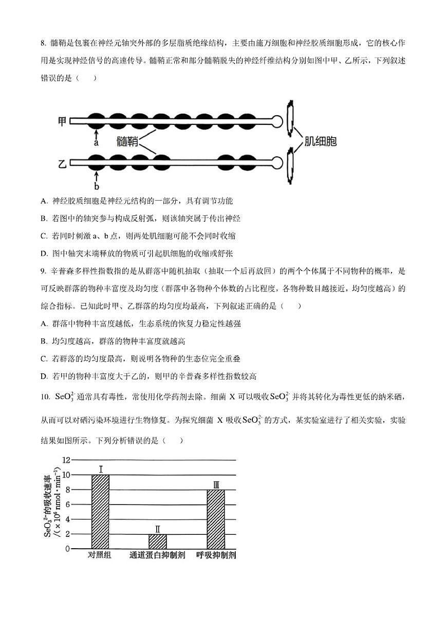 2025-2026学年四川省德阳市高三上学期期末联考生物试题第3页