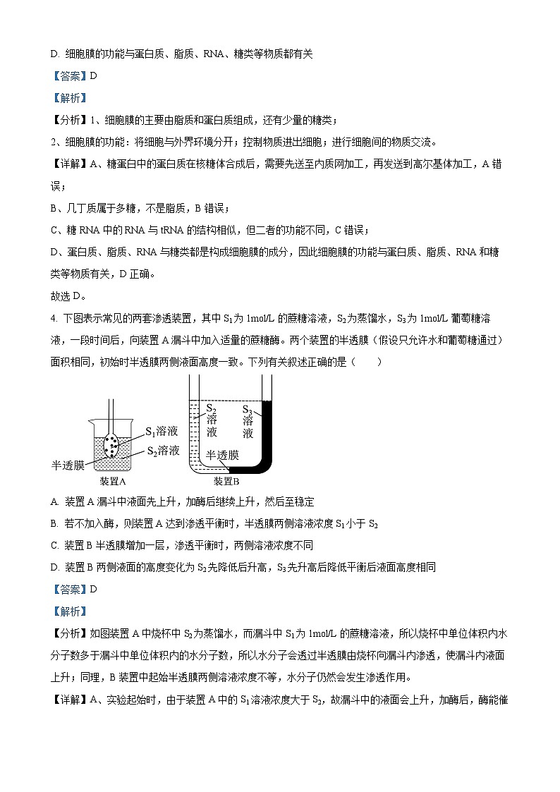 河北省石家庄市2024-2025学年高一上学期期末生物试卷 含解析第3页