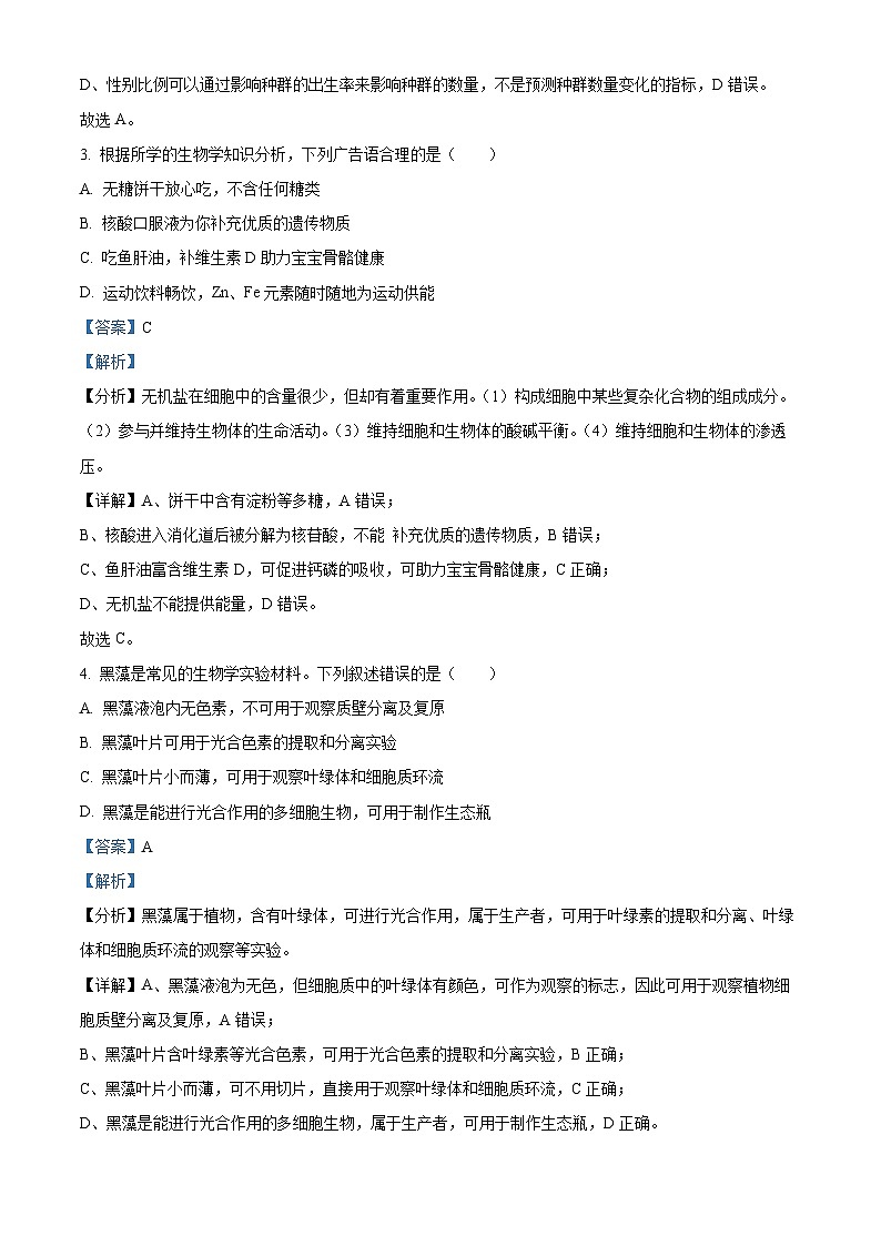 浙江省衢州市2024-2025学年高二上学期期末考试 生物 含解析第2页