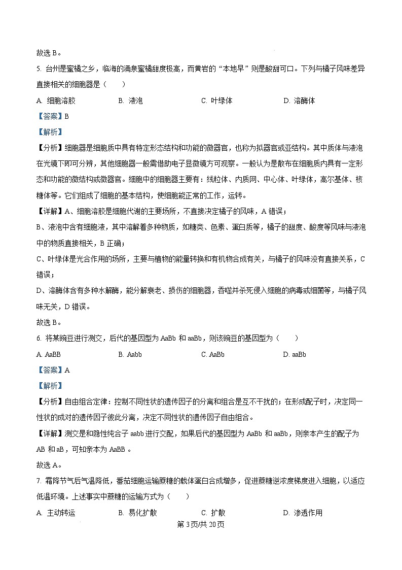 浙江省台州市2024-2025学年高一上学期期末质量评估生物试题 含解析第3页