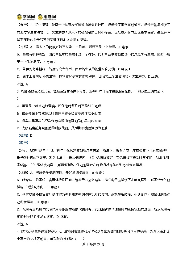 浙江省台州市2024-2025学年高二上学期期末质量评估生物试题 含解析第2页