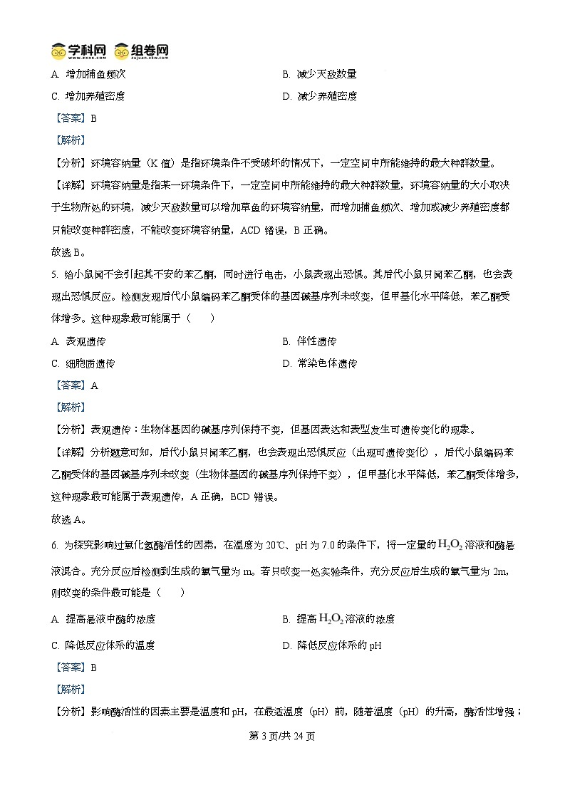 浙江省台州市2024-2025学年高二上学期期末质量评估生物试题 含解析第3页