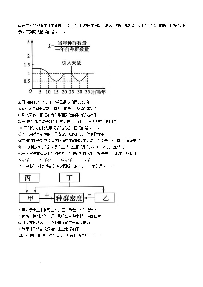 湖南省娄底市部分普通高中2024-2025学年高二上学期1月期末生物试题 含答案第3页