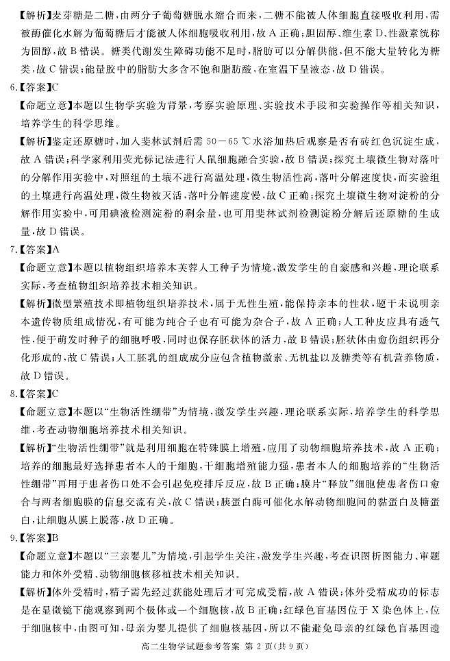 地区高二下期期末生物答案第2页