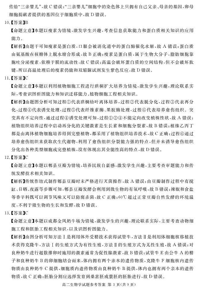 地区高二下期期末生物答案第3页