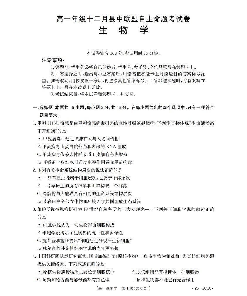 生物_扫描版第1页