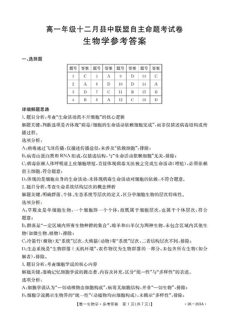 生物答案_扫描版第1页