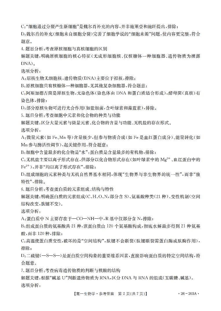 生物答案_扫描版第2页