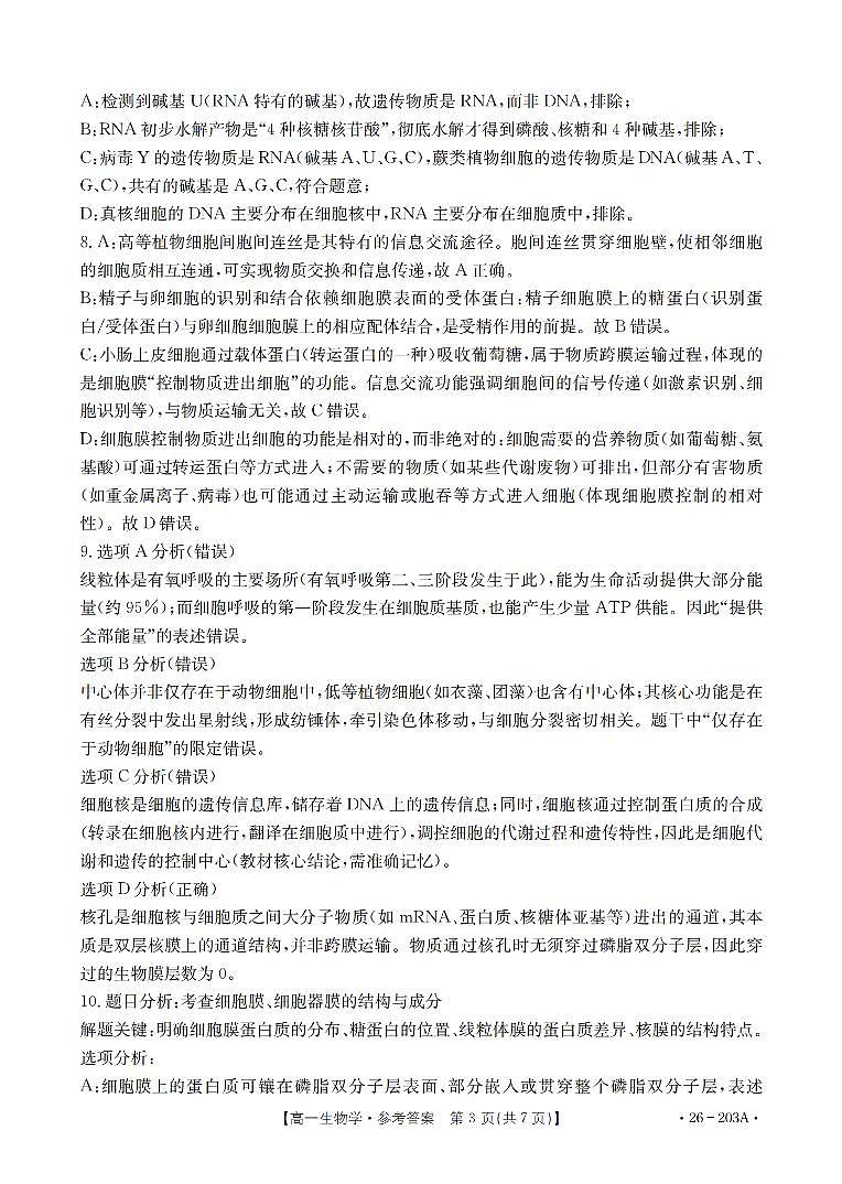 生物答案_扫描版第3页