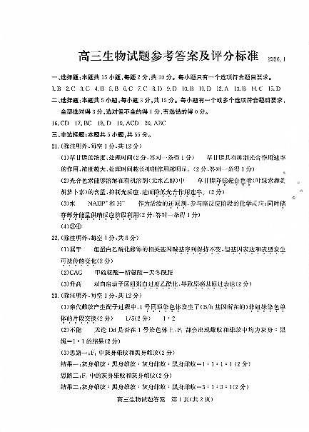 滨州高三期末生物参考答案第1页