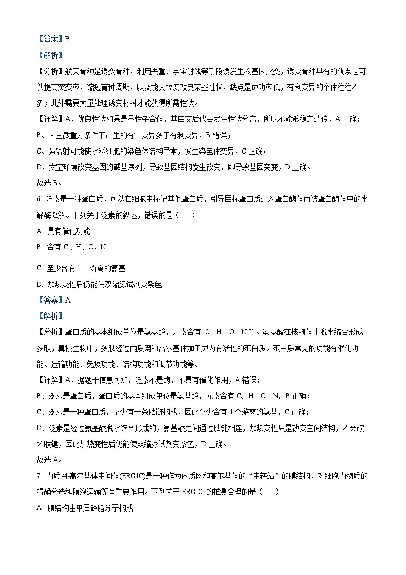 浙江省嘉兴市2023-2024学年高一下学期期末生物试卷 含解析第3页