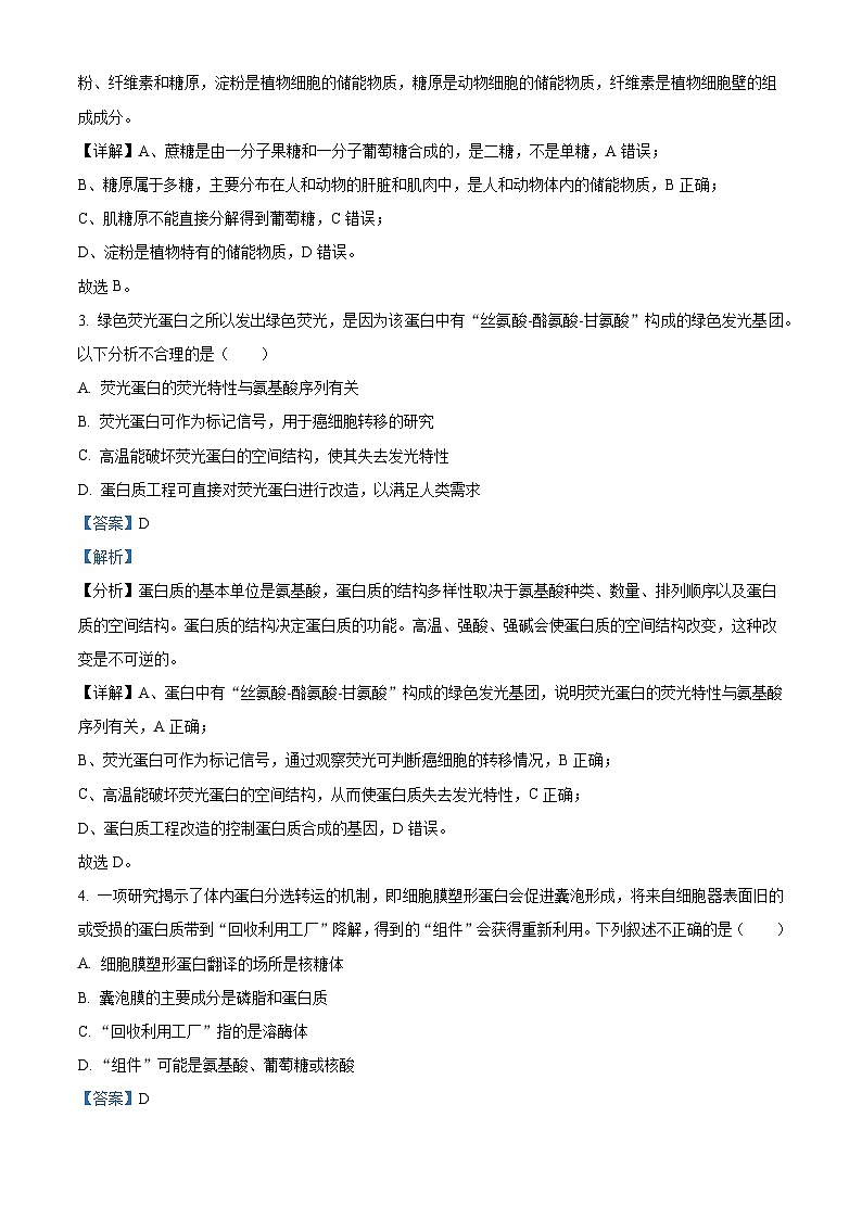 北京市昌平区2023-2024学年高二下学期7月期末考试生物试题 含解析第2页