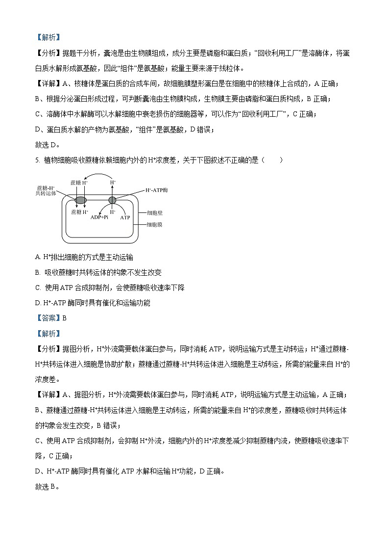 北京市昌平区2023-2024学年高二下学期7月期末考试生物试题 含解析第3页