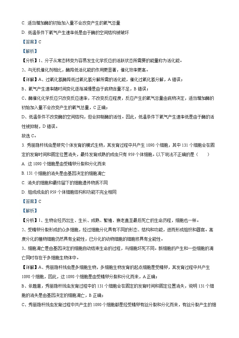 北京市东城区2023-2024学年高三1月期末生物试题 含解析第2页