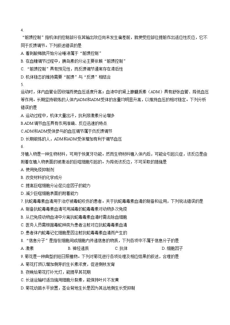 贵州省毕节市织金县2025_2026学年度第一学期期末测试卷高二生物（文字版，含答案）第2页