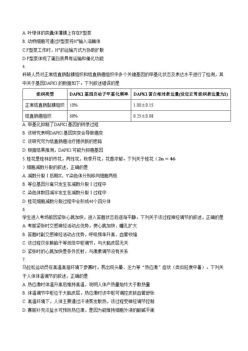 广西壮族自治区百色市2025_2026学年高三上学期1月期末生物试题（文字版，含答案）第2页