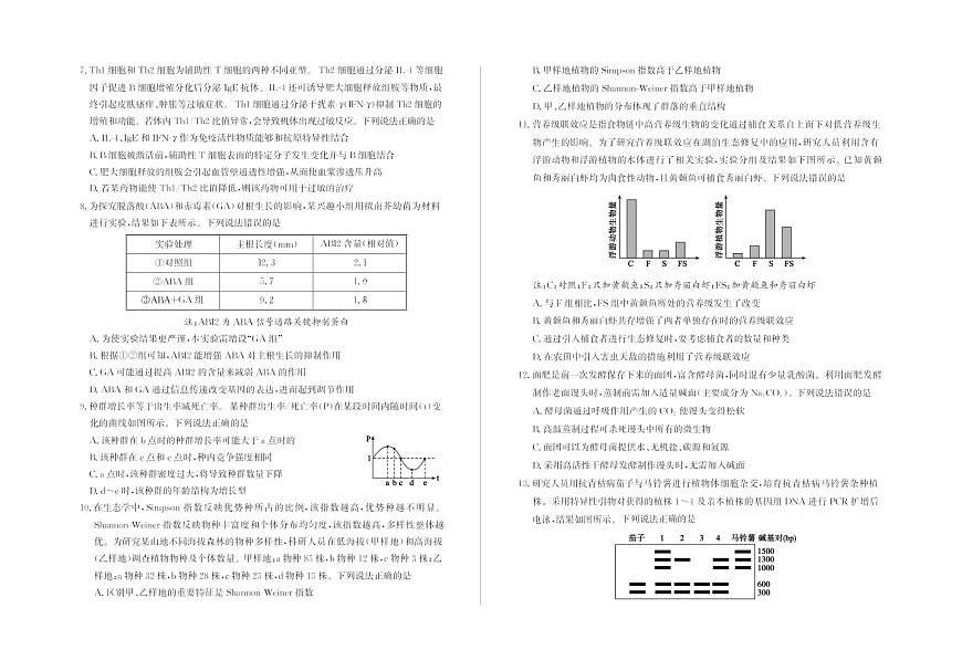 山东省德州市2025-2026学年度2026届高三年级上学期期末生物试卷第2页