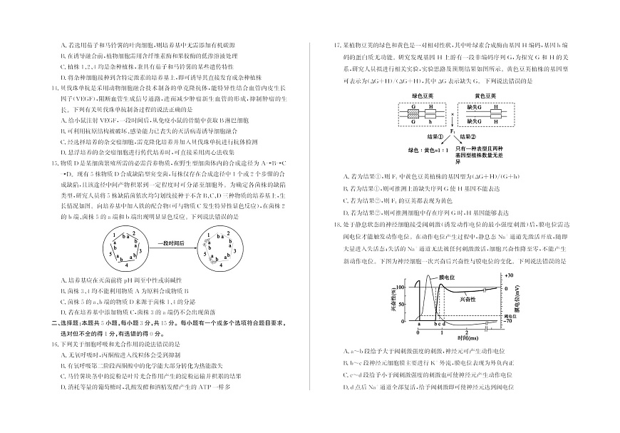山东省德州市2025-2026学年度2026届高三年级上学期期末生物试卷第3页
