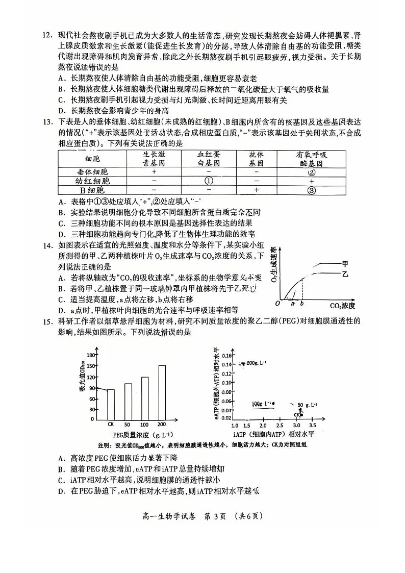广西壮族自治区桂林市2025-2026学年高一上学期1月期末检测生物试卷第3页