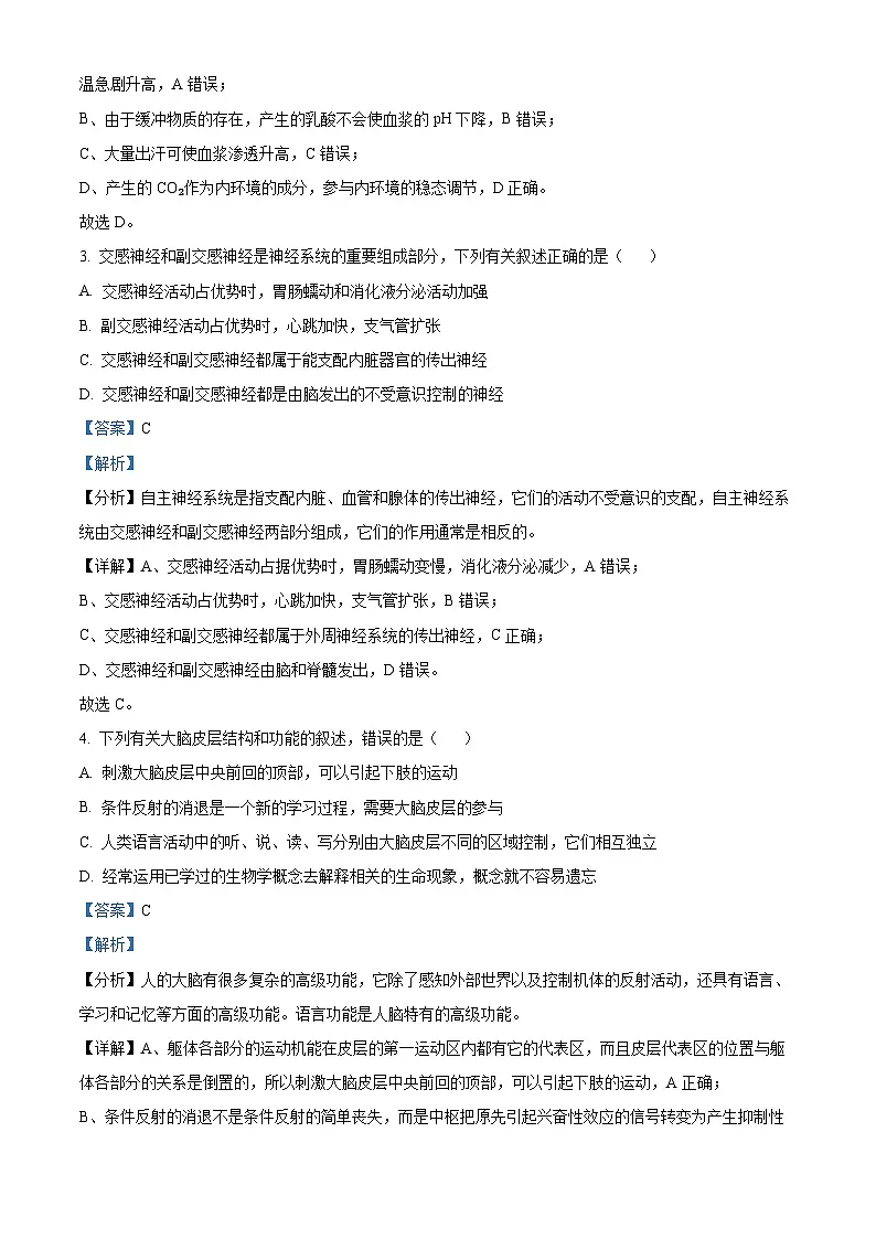 精品解析：辽宁省实验中学2024-2025学年高二上学期期中考试生物试题（解析版）第2页
