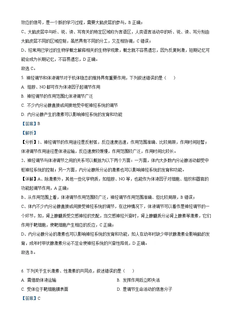 精品解析：辽宁省实验中学2024-2025学年高二上学期期中考试生物试题（解析版）第3页