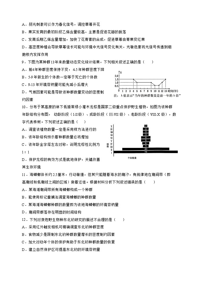 天津市静海区第一中学2024-2025学年高二上学期12月月考生物试题（无答案）第3页