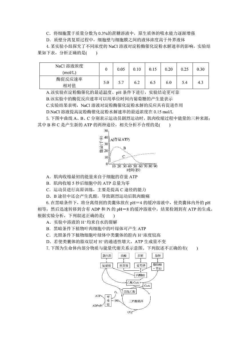 湖北省部分高中协作体2024-2025学年高一下学期5月联考生物试卷（无答案）第2页
