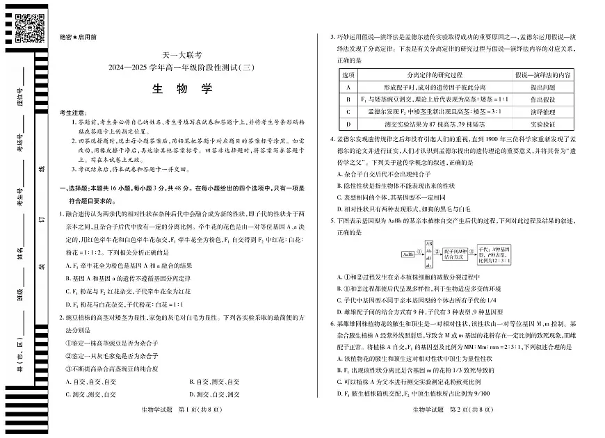 河南省天一大联考2024-2025学年高一上学期阶段性测试（三）生物试卷（无答案）第1页