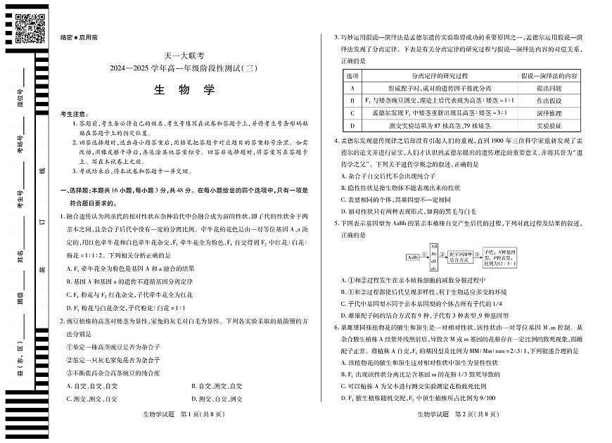 河南省天一大联考2024-2025学年高一上学期阶段性测试（三）生物试卷（无答案）第1页