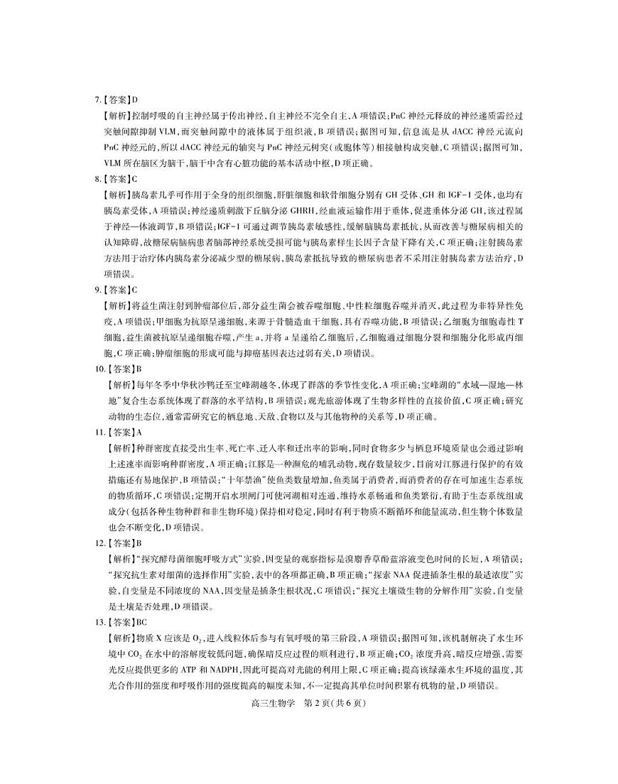 江西省宜春市2025-2026学年上学期高三期末考试 生物答案第2页