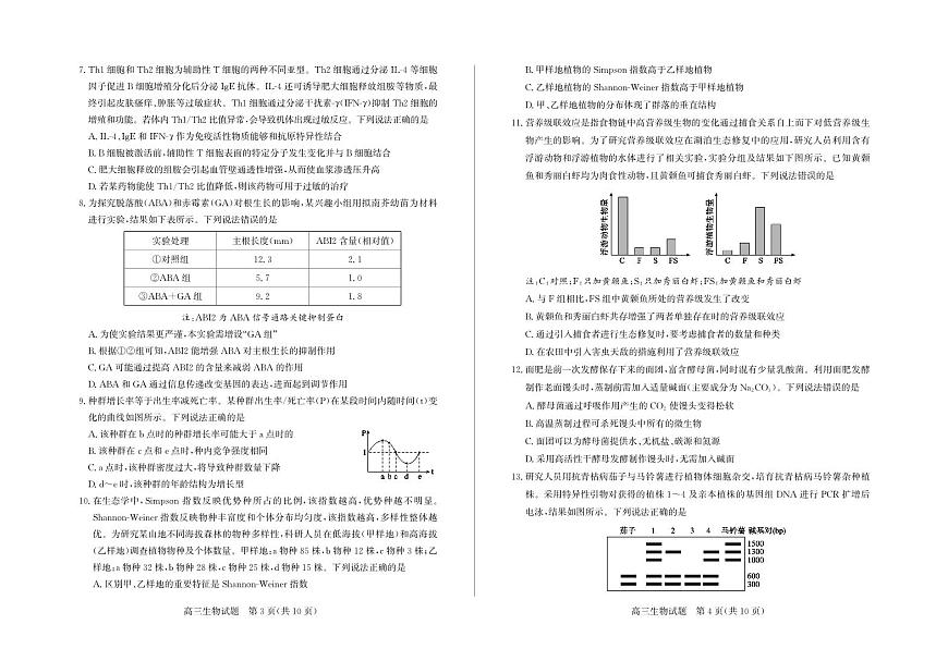 生物-山东省德州市2025-2026学年度2026届高三年级上学期期末试卷及答案第2页