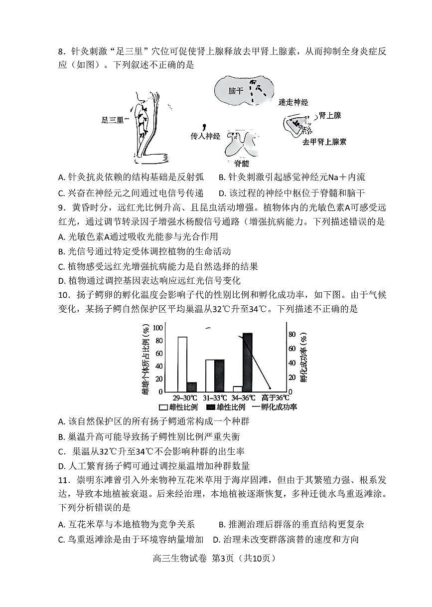 2026北京顺义高三（上）期末生物试卷第3页