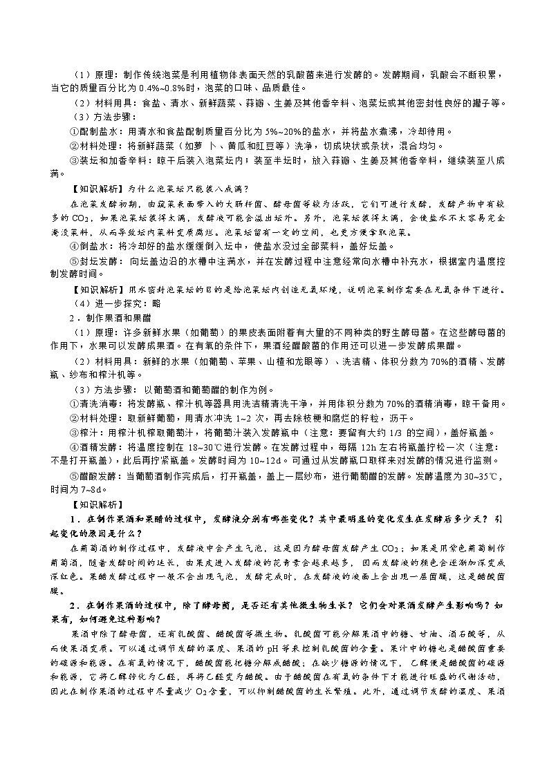 2026年高考生物一轮复习：人教版选择性必修3 生物技术与工程 知识点提纲 讲义第2页