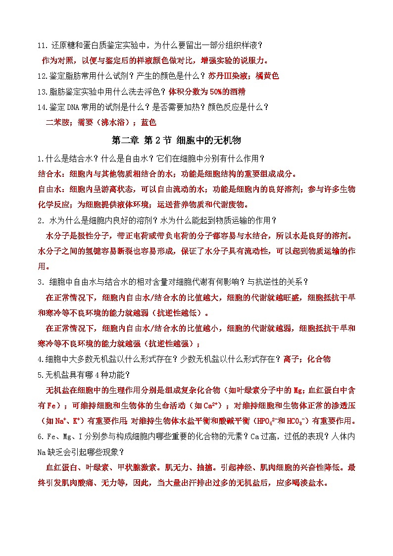 2026年高考生物一轮复习：人教版必修1《分子与细胞》必背知识点提纲 讲义第2页