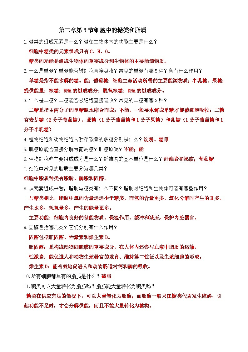 2026年高考生物一轮复习：人教版必修1《分子与细胞》必背知识点提纲 讲义第3页