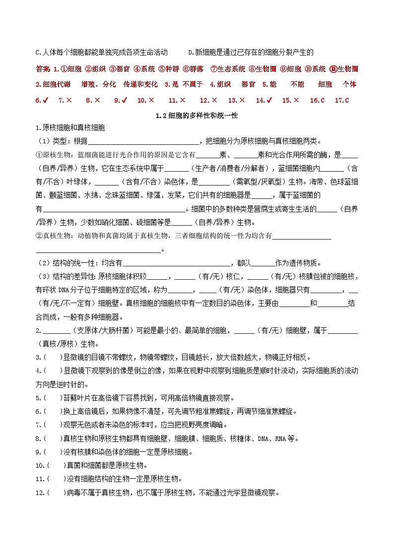 2026年高考生物一轮复习：人教版必修1 分子与细胞 知识点考点提纲（默写版，含答案） 讲义第2页
