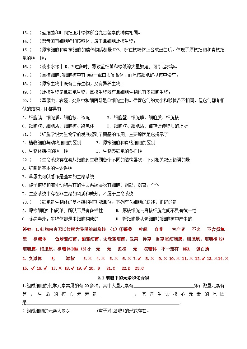 2026年高考生物一轮复习：人教版必修1 分子与细胞 知识点考点提纲（默写版，含答案） 讲义第3页