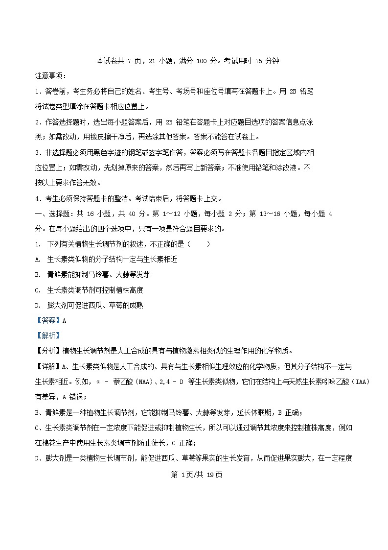 广东省深圳市2024_2025学年高二生物上学期期末考试试卷含解析第1页