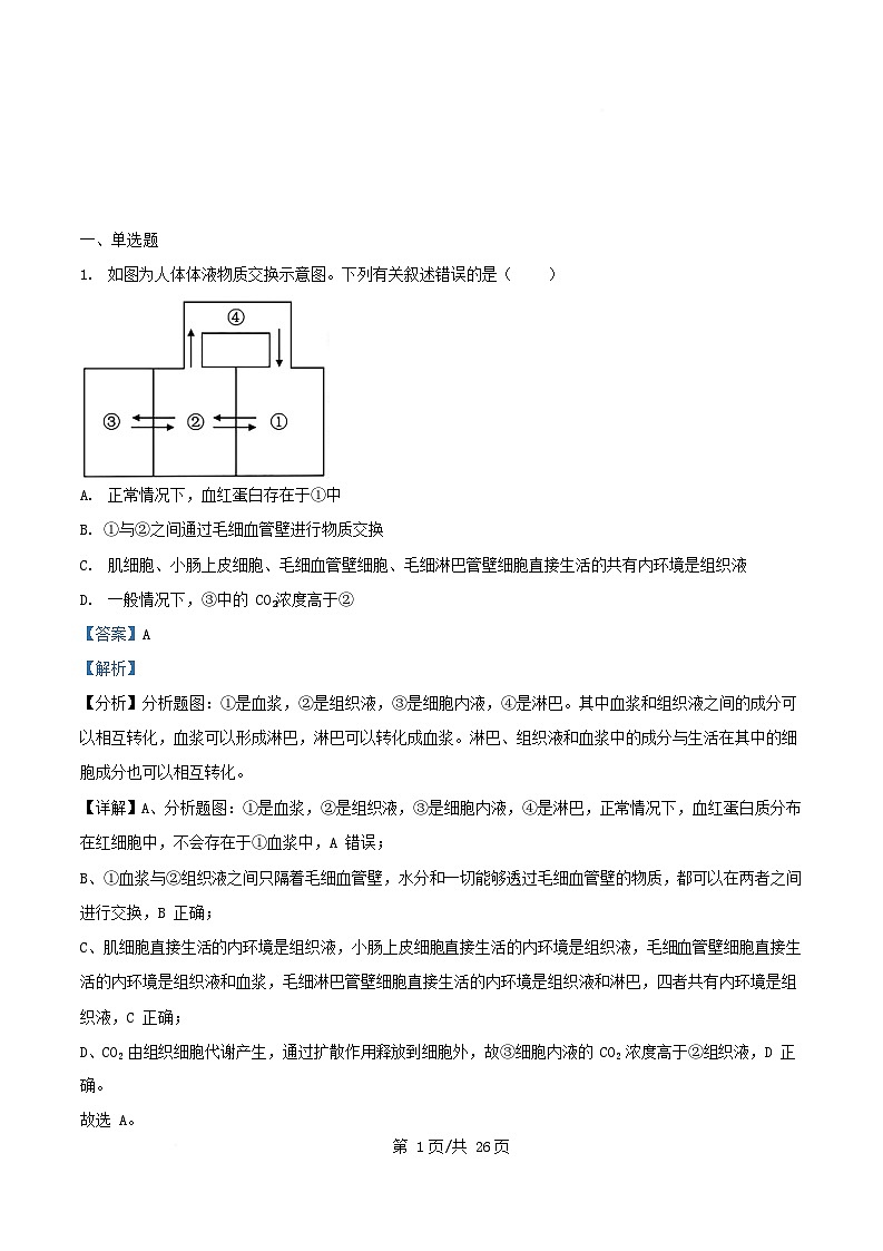 广东省阳江市2025_2026学年高二生物上学期10月月考试题含解析第1页