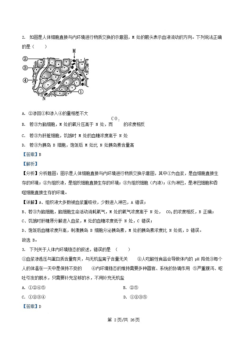 广东省阳江市2025_2026学年高二生物上学期10月月考试题含解析第2页