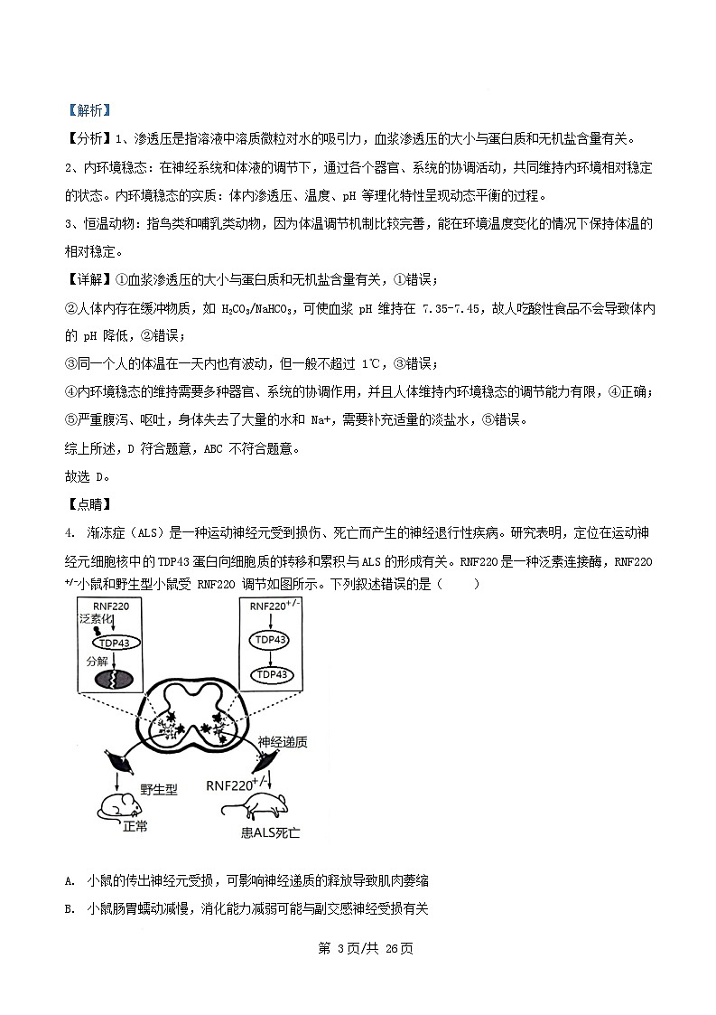 广东省阳江市2025_2026学年高二生物上学期10月月考试题含解析第3页