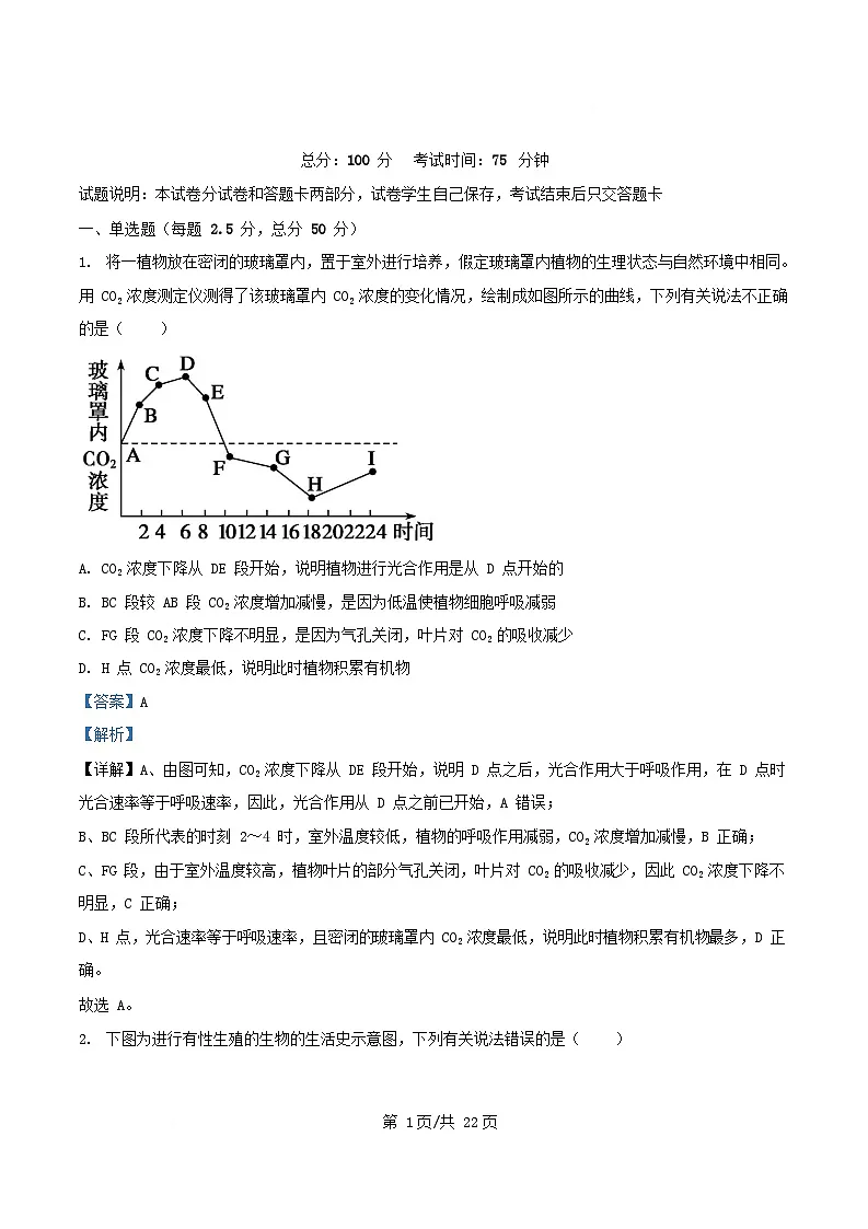 重庆市2024_2025学年高一生物下学期第二次月考试题含解析第1页