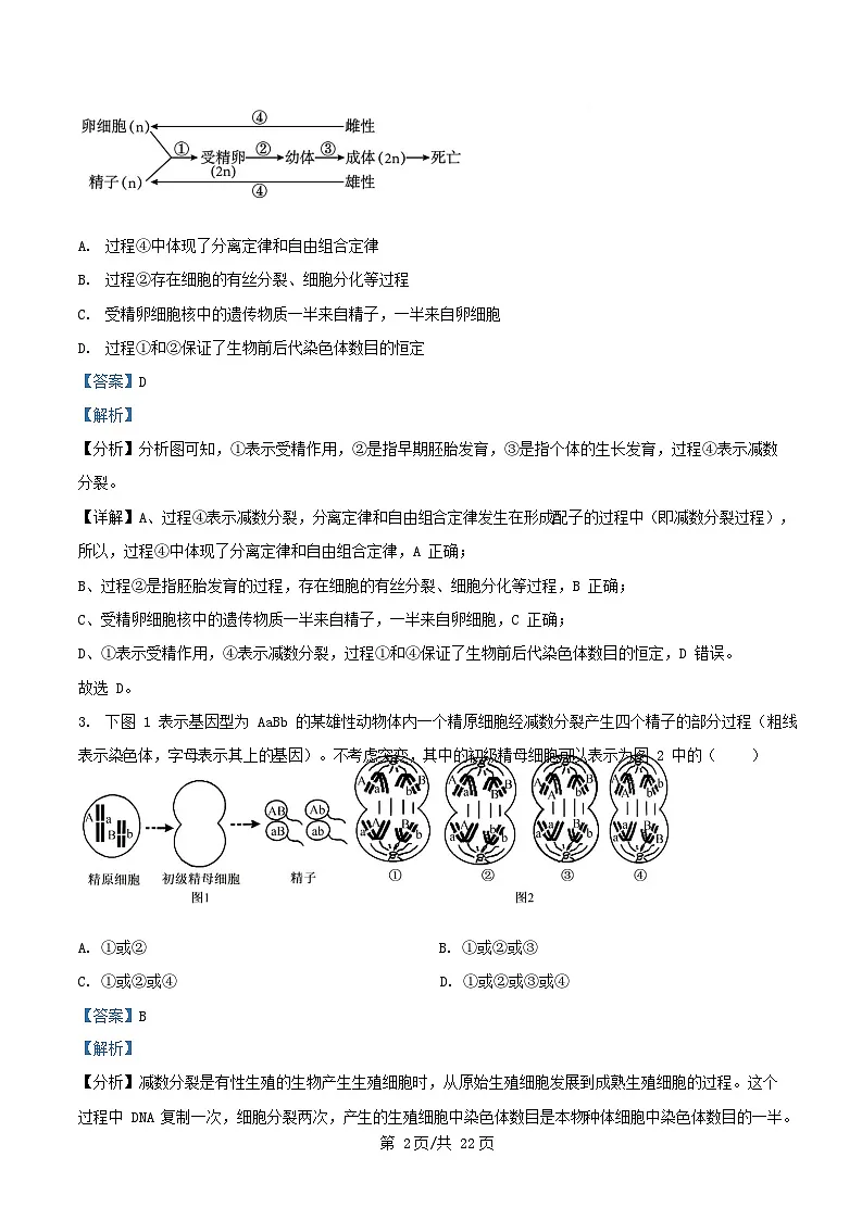 重庆市2024_2025学年高一生物下学期第二次月考试题含解析第2页